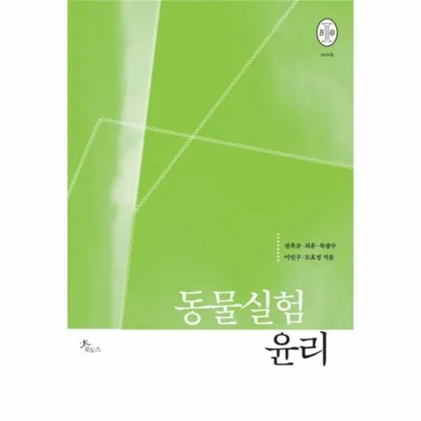 웅진북센 동물실험윤리 006 비오스총서, One color | One Size@1