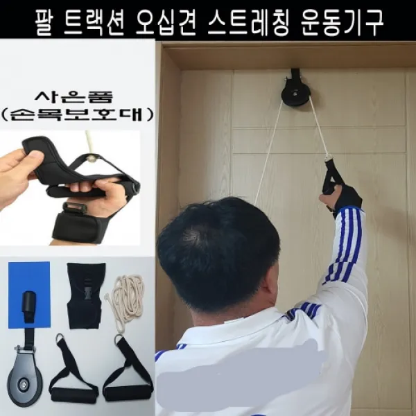 재활 운동기구 팔도르래 1개 일반실속형 팔운동 다리운동 어깨운동 오십견