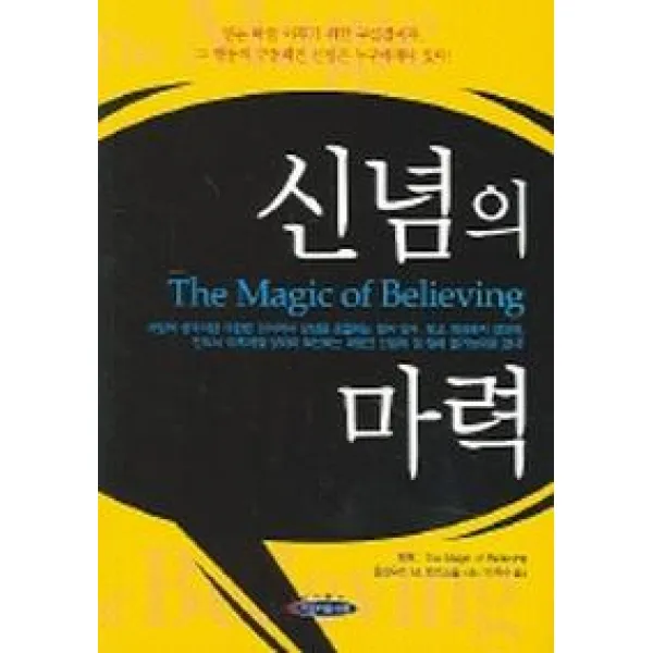 신념의 마력, 아름다운사회