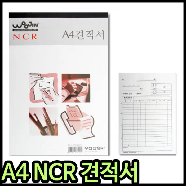 우진산업 3000 우진 A4 NCR 견적서, 단품