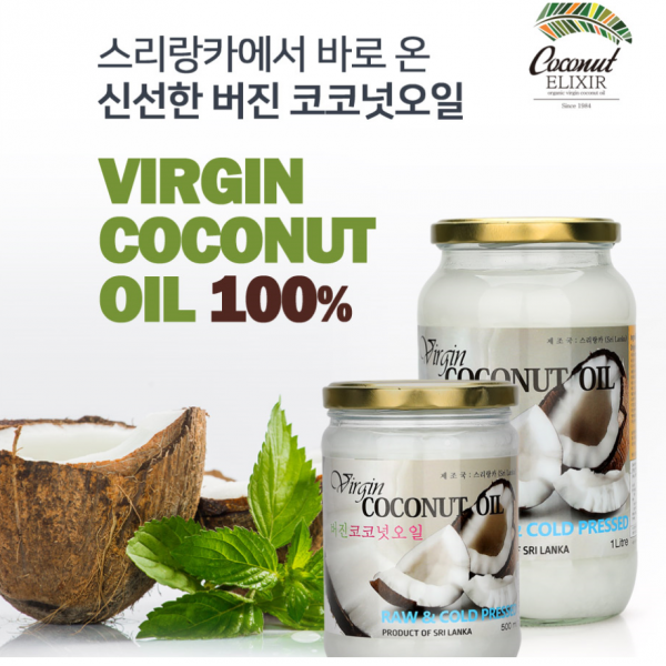 엘릭서 Elixir 스리랑카 직수입! 버진코코넛오일 1개 200ml