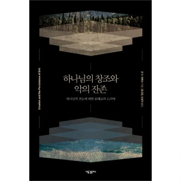 밀크북_2 하나님의 창조와 악의 잔존, One color | One Size@1