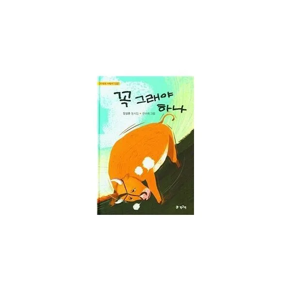 밀크북 꼭 그래야 하나, 도서