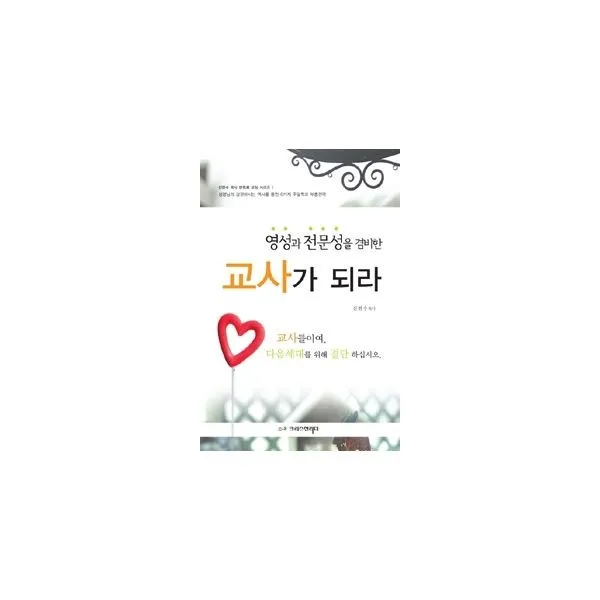 밀크북_2 영성과 전문성을 겸비한 교사가 되라, One color | One Size@1