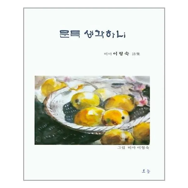 유니오니아시아 문득 생각하니, 단일상품 | 단일상품@1