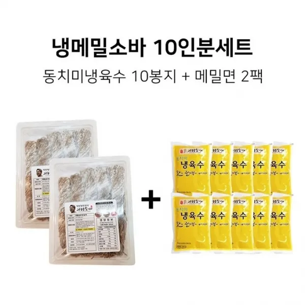 냉메밀소바 비빔냉면 냉메밀소바 10인분세트
