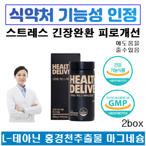 스트레스 긴장 완화제 심신안정 테아닌 홍경천 마그네슘 알파파 잠잘자는 식약처인증 건강기능식품, 2개, 120정
