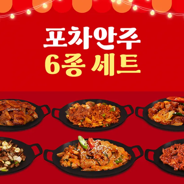 [오분요리] 포차안주 6종세트 무뼈 닭발 오돌뼈 막창 곱창 닭모래집 볶음 돼지 껍데기