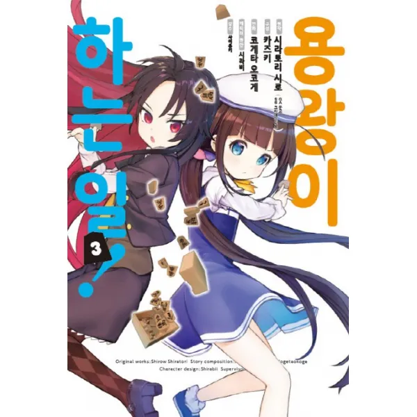 용왕이 하는 일!. 3, 영상출판미디어