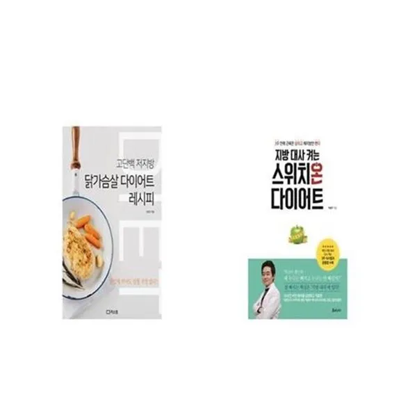 유니오니아시아 닭가슴살 다이어트 레시피 + 지방 대사 켜는 스위치온 다이어트, etc/etc