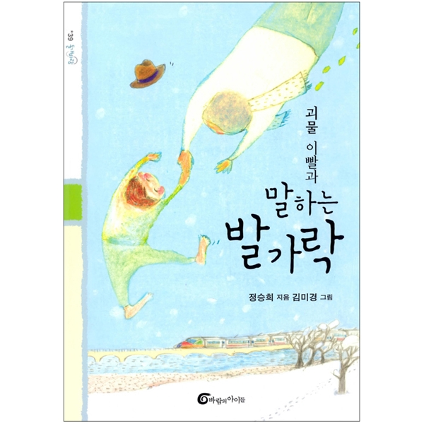 (돌개바람) 괴물 이빨과 말하는 발가락