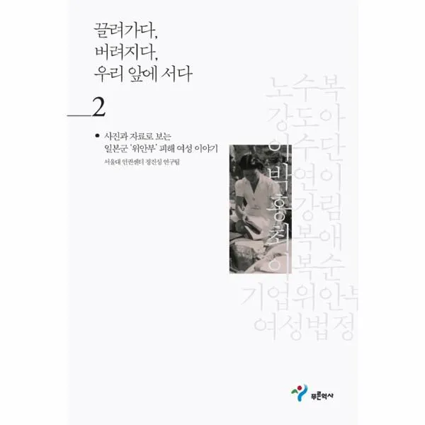 웅진북센 끌려가다 버려지다 우리앞에서다 2, One color | One Size@1