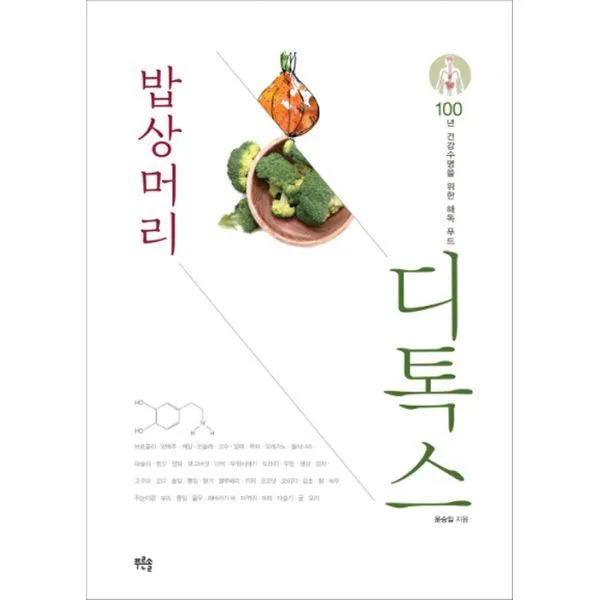 밀크북_2 밥상머리 디톡스, One color | One Size@1