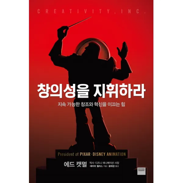 창의성을 지휘하라, 와이즈베리