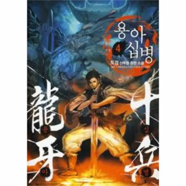 이노플리아 용아십병 4 격전 One Color | One Size@1