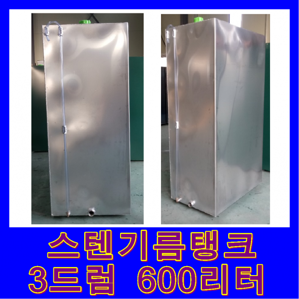 기름보일러 터보하이핀-11S, 스텐기름탱크3드럼(600리터)