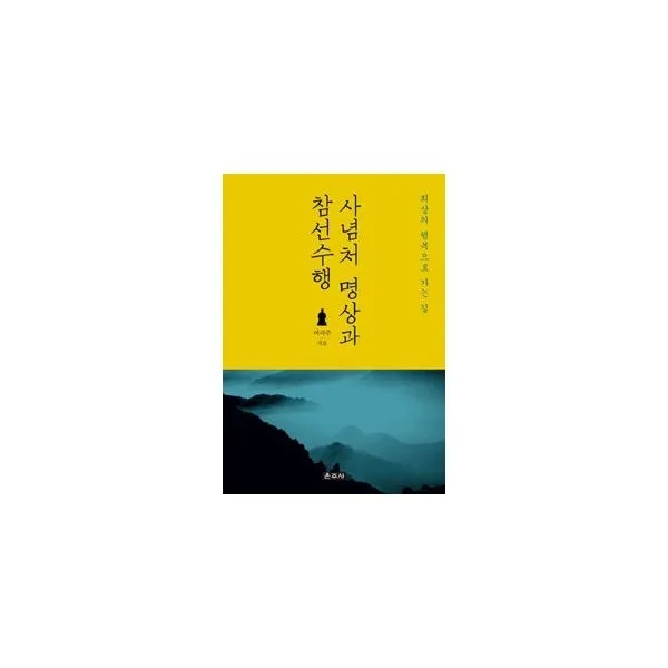 밀크북_2 사념처 명상과 참선수행, One color | One Size@1