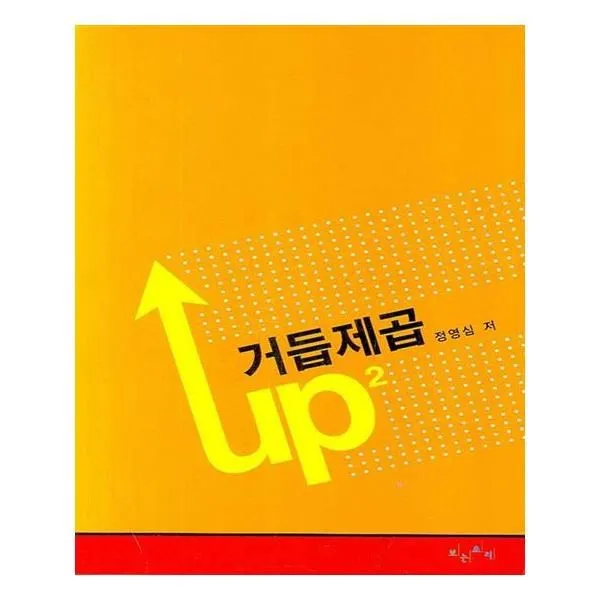 유니오니아시아 거듭제곱