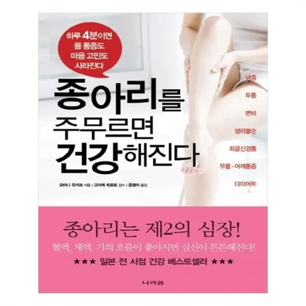 유니오니아시아 종아리를 주무르면 건강해진다