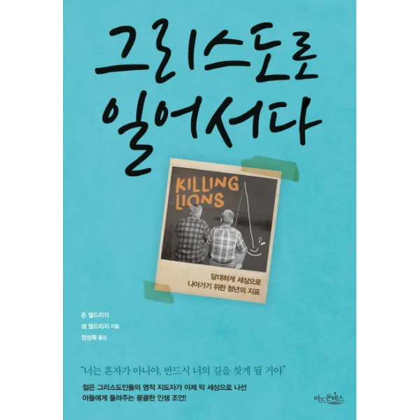 그리스도로 일어서다, 알에이치코리아