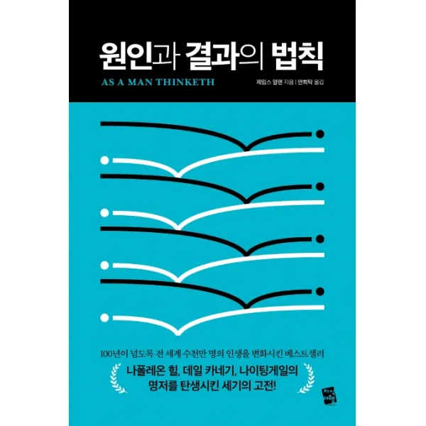 원인과 결과의 법칙, 지식여행