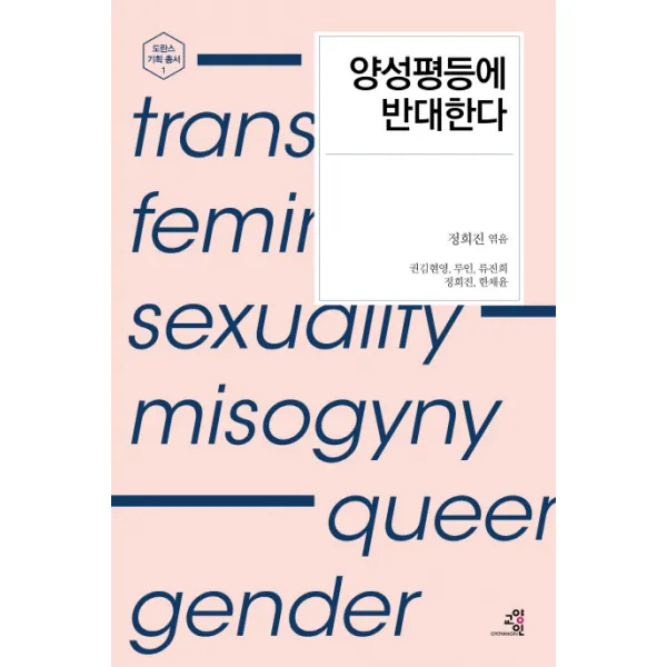 양성평등에 반대한다, 교양인