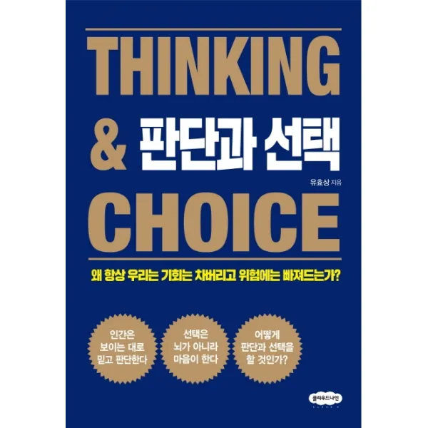 판단과 선택:왜 항상 우리는 기회는 차버리고 위험에는 빠지는가?, 클라우드나인