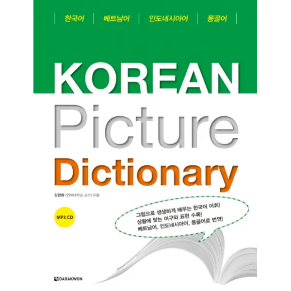 Korean Picture Dictionary 베트남어 / 인도네시아어 / 몽골어, 다락원