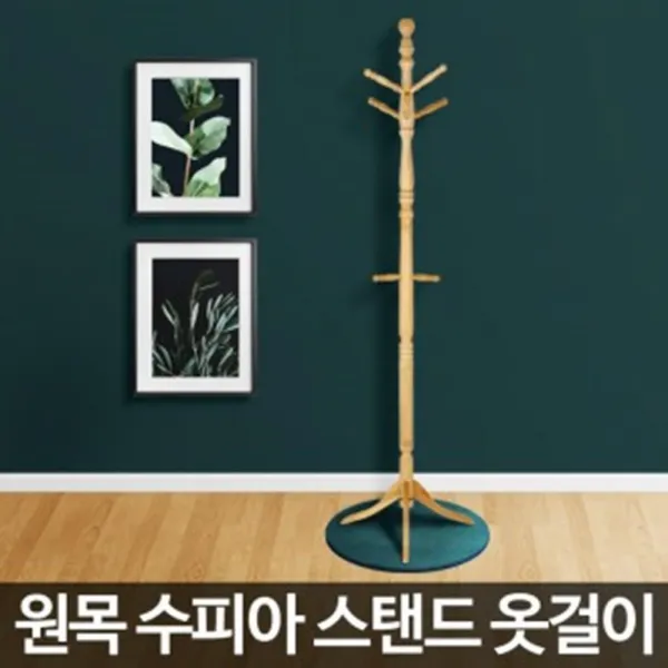 아카시아리빙 견고성이 뛰어난 스탠드 옷걸이 회전행거 거치대, 수피아옷걸이