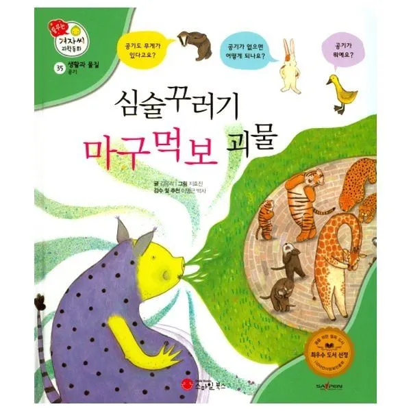 밀크북_2 심술꾸러기 마구먹보 괴물, One color | One Size@1