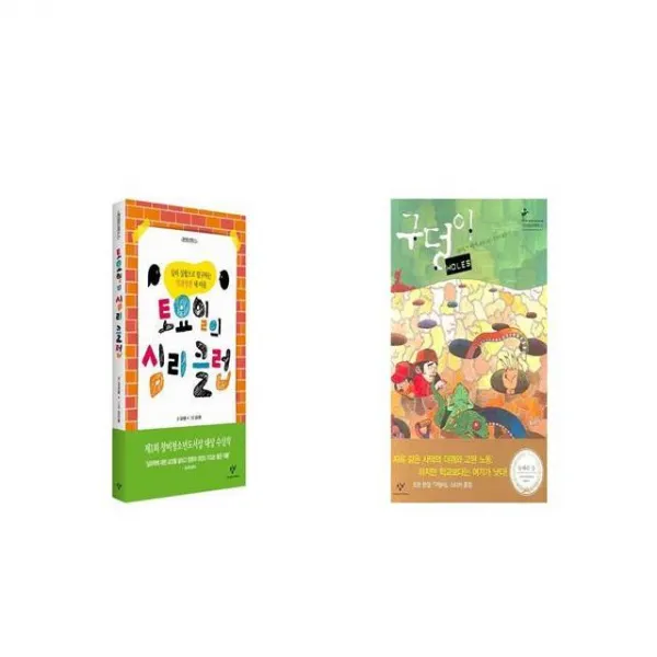 토요일의 심리클럽 + 구덩이 HOLES [세트상품]