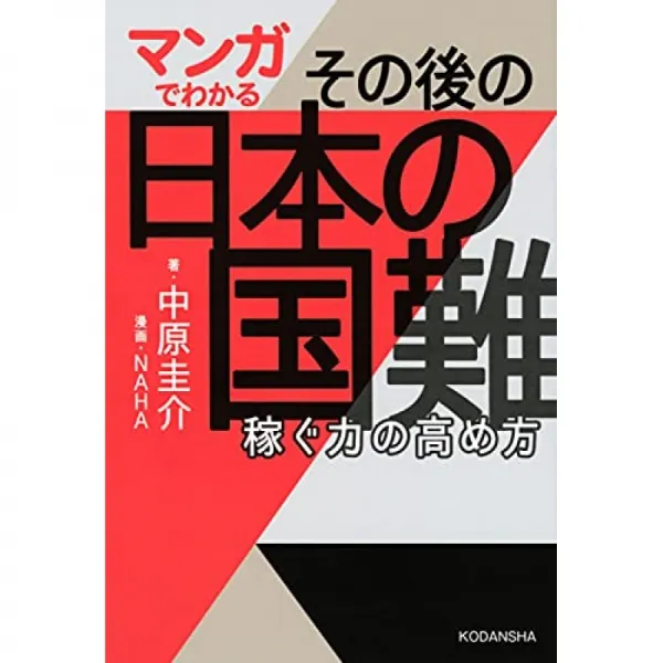만화로 아는 그런 일본의 국난 벌 힘의 강화 방법 단일옵션