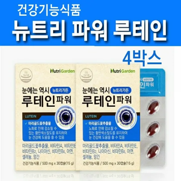 눈영양제 루테인 눈에좋은 비타민a 황반색소 메리골드꽃 추출물 마리골드꽃 천연 셀레늄 아연 토코페롤 아이 눈 건강 눈시림 눈부심 시력보호 정품 직구 추천 45g 2개