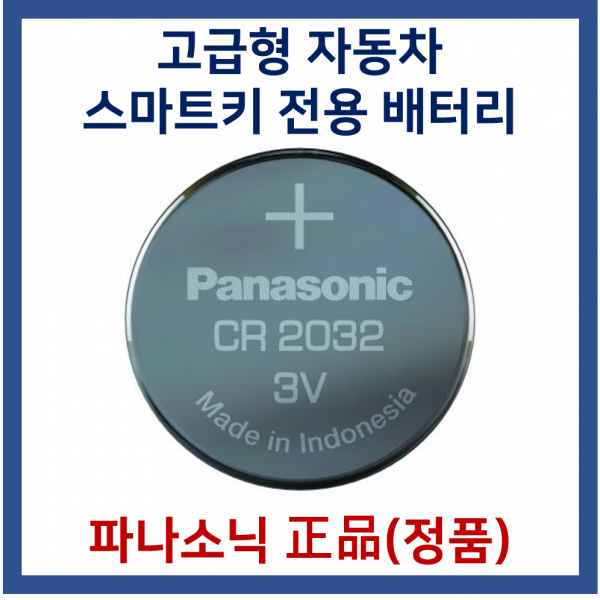현대자동차 아반테 스마트키 전용 베터리 CR2032, 4개