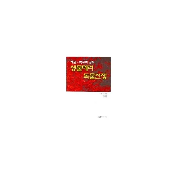 밀크북_2 생물테러 독물전쟁, One color | One Size@1