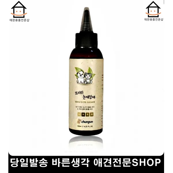 강아지눈염증 강아지각막염 시추눈물 말티즈눈물 푸들눈물 강아지눈꼽냄새, 1개