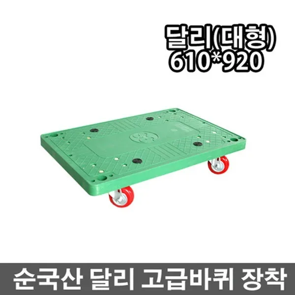 순국산 P달리 (대형) pvc 고급바퀴 끌차 카트