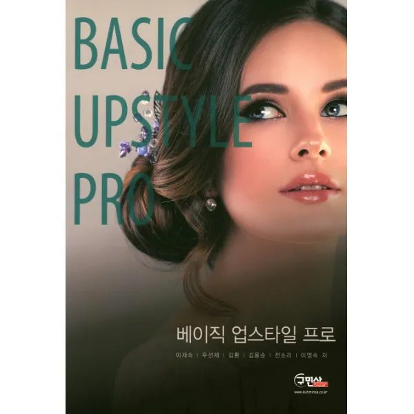 베이직 업스타일 프로, 구민사, 이재숙, 김환, 우선제, 김용순, 전소리, 문소희