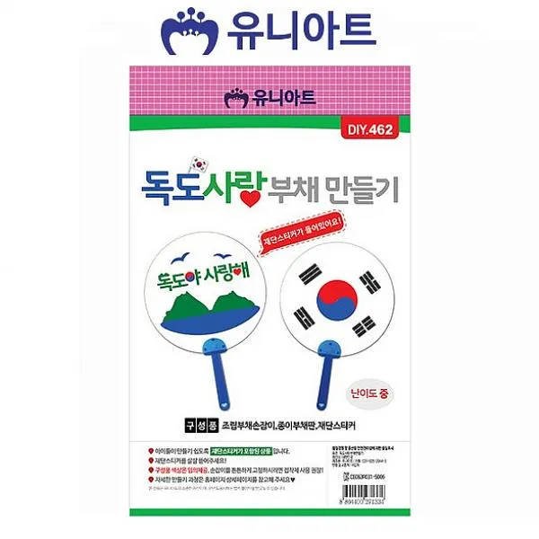 아빈몰 유니아트 DIY.462 독도사랑 부채 만들기 P0000GMK 부채만들기