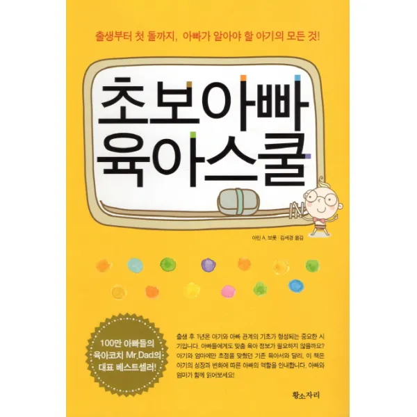 초보아빠 육아스쿨:출생부터 첫 돌까지 아빠가 알아야 할 아기의 모든 것, 황소자리