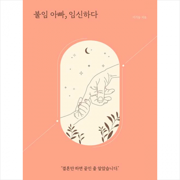 해피페이퍼(HAPPY PAPER) 불임 아빠 임신하다 +미니수첩제공