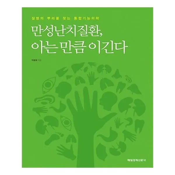 만성난치질환 아는 만큼 이긴다