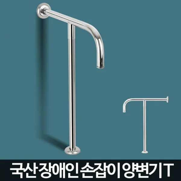 거동불편 노약자 T형 핸드레일 안전바 실버용품, 1개