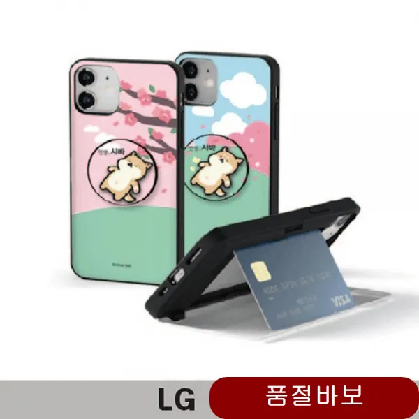 V30 시바의 나들이 톡카드도어범퍼 케이스 제작 보호 뒷동산