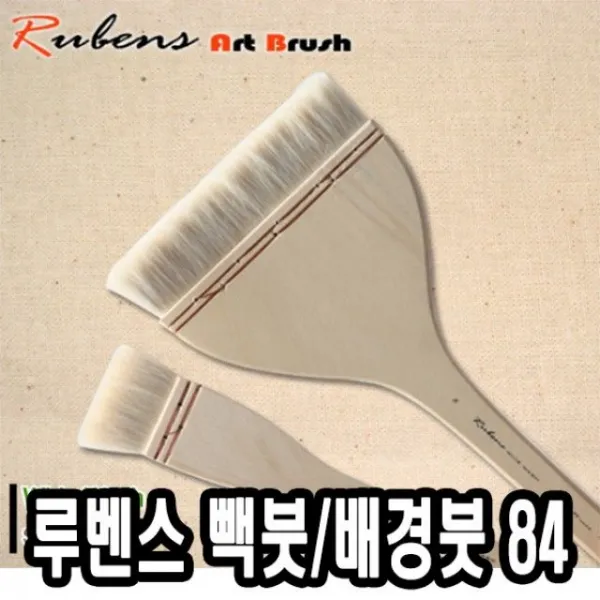 zIb˚기절전픽업¡9호루벤스-3465784HAKE빽붓배경붓GЙ화방용품 붓 물감 빱뱝쳅-아쥠, 잠결에클릭