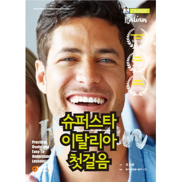 슈퍼스타 이탈리아어 첫걸음, 북커스베르겐