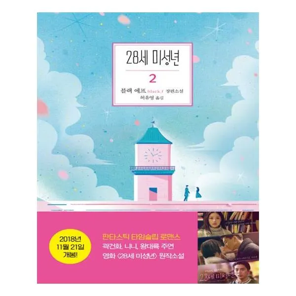 28세 미성년 2