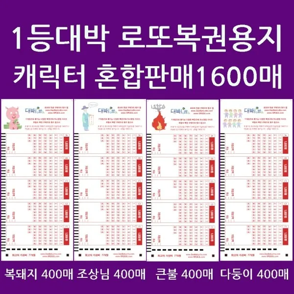 오피스퍼니처 대박로또혼합:돼지조상불다둥 각400 총1600매/사은품