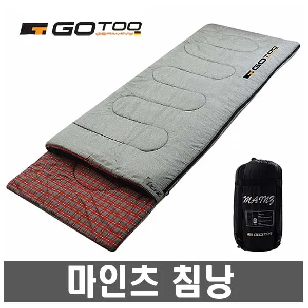 고투 마인츠 침낭