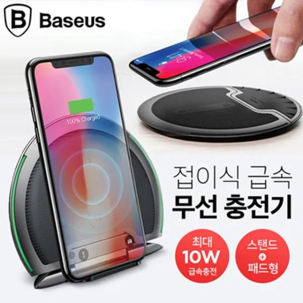 Wsc190605 베이스어스 접이식 급속무선충전패드 충전패드 무선충전패드 급속 화이트 1개 1 _ws